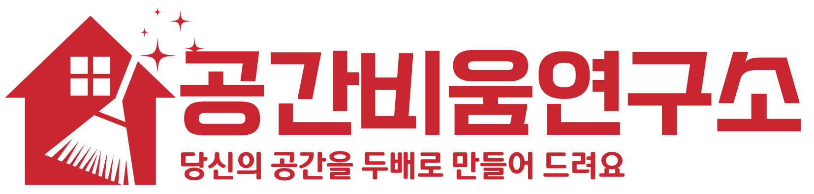 공간비움연구소